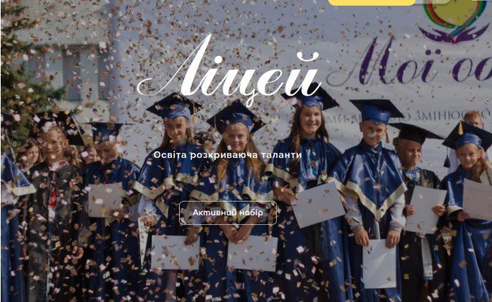 1 Частный лицей «Мої обрії» в Хмельницком: современное обучение и честная ценовая политика