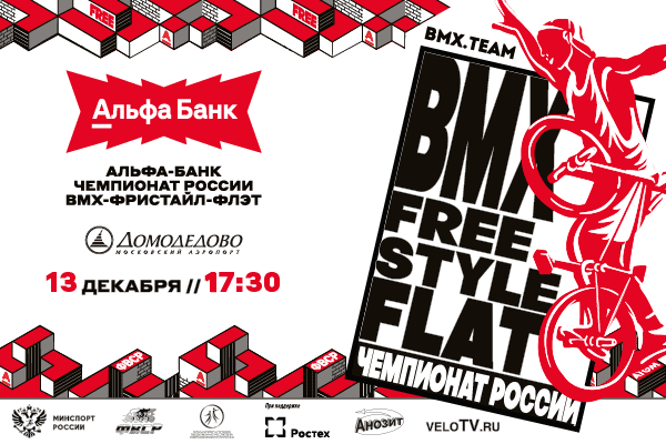 Впервые в мире национальный чемпионат по велоспорту пройдет в терминале аэропорта