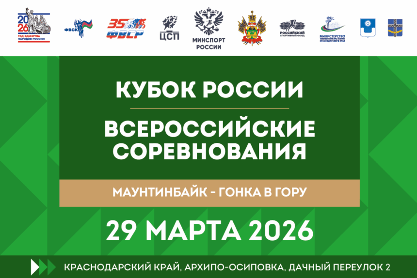 7f1a2544d181f8d84e3f6f0ba0179968 В Архипо-Осиповке продолжается сезон маунтинбайка