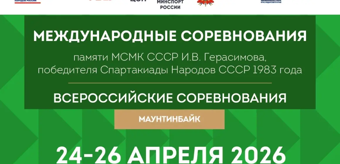 Международные соревнования посвященные памяти Игоря Герасимова пройдут в Архипо-Осиповке