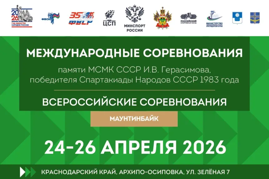 Международные соревнования посвященные памяти Игоря Герасимова пройдут в Архипо-Осиповке