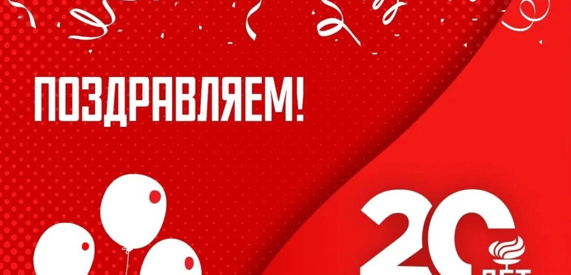 СШОР «Юность Москвы» отмечает 20-ти летний юбилей