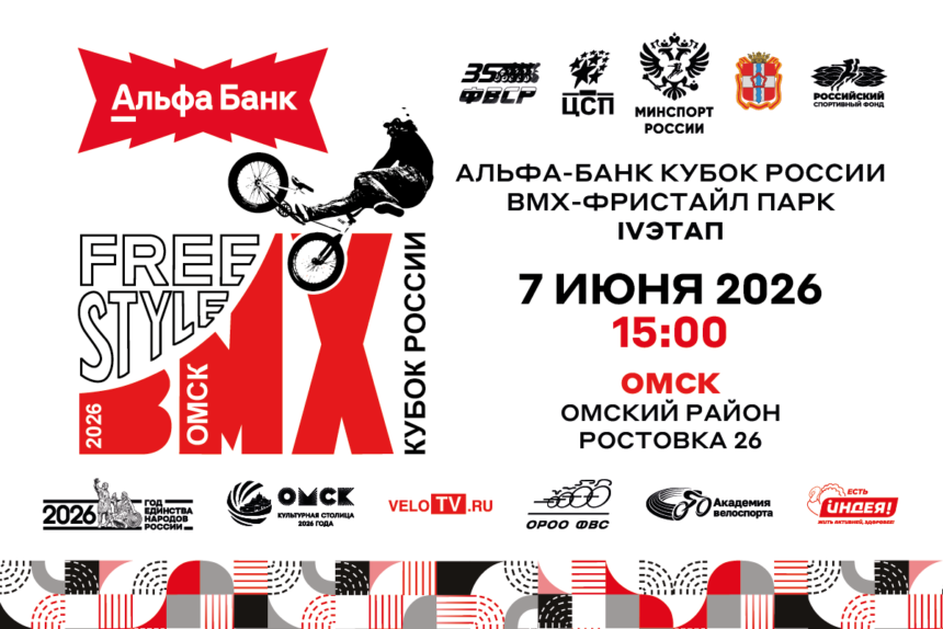 22d53f76a8ca1a22a4c427a9348cfe84 Лидер Альфа-Банк Кубка России по BMX-фристайлу-«парк» Любишкин постарается добыть очередную победу в рамках четвертого этапа в Омске