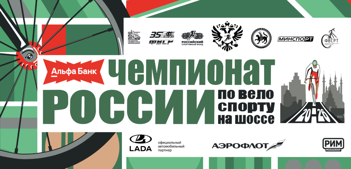 cd78a55719a7dc1a8bca5289006d03a3 Казань вновь примет чемпионат России по велосипедному спорту на шоссе