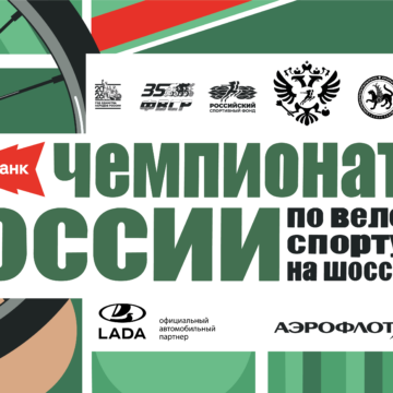 cd78a55719a7dc1a8bca5289006d03a3 Казань вновь примет чемпионат России по велосипедному спорту на шоссе