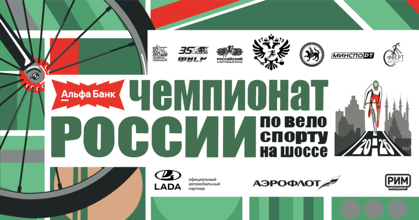 cd78a55719a7dc1a8bca5289006d03a3 Казань вновь примет чемпионат России по велосипедному спорту на шоссе