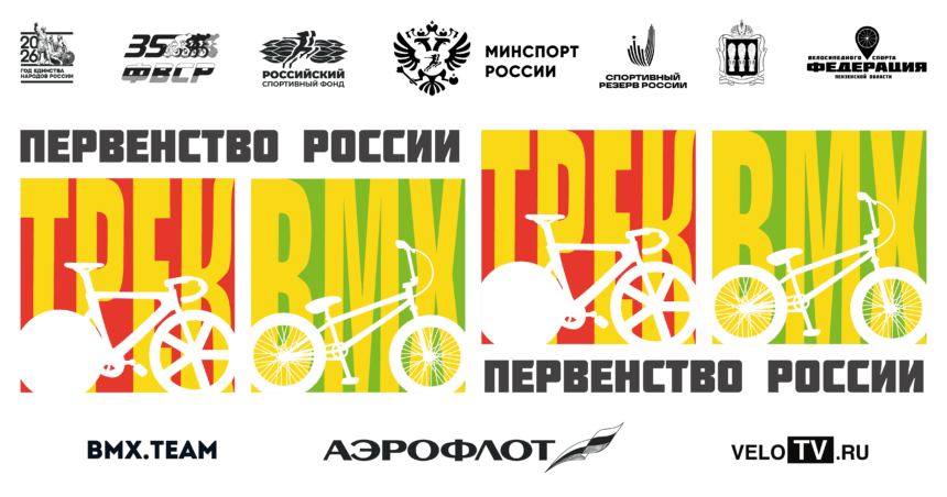 Пенза примет сразу два первенства России — по велоспорту-BMX в дисциплине гонки и по велоспорту на треке