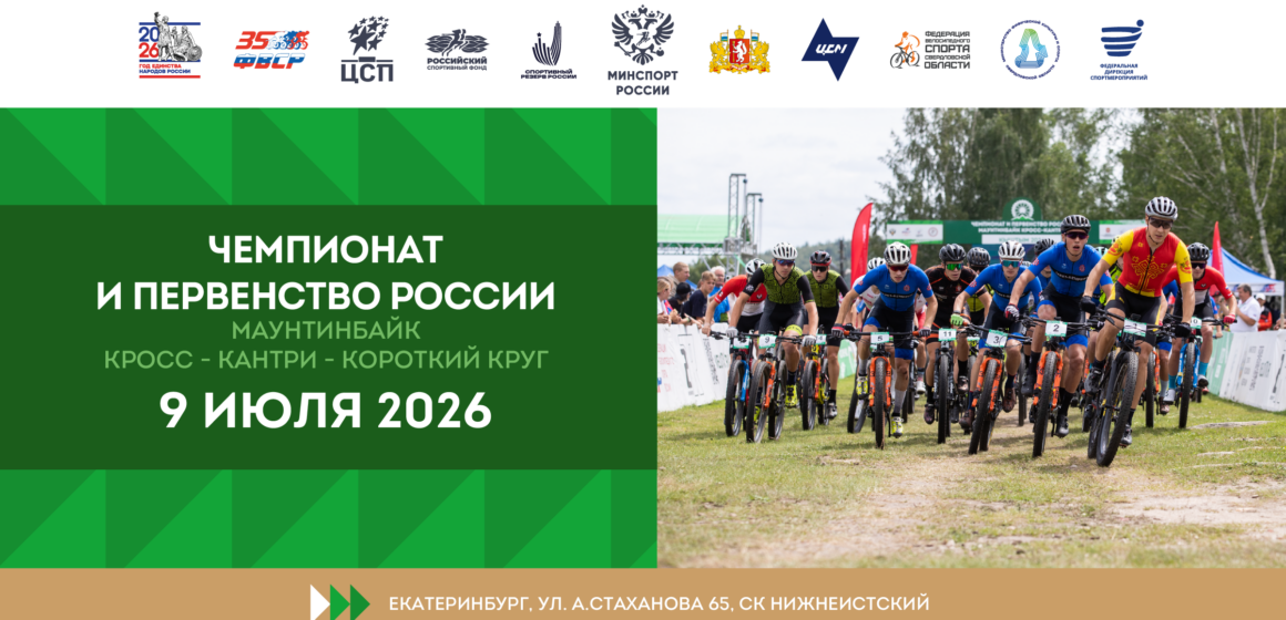 ef55be2a0f008d713d097df6c8730c13 Свердловская область готовится принять чемпионат России и Любительский чемпионат по маунтинбайку