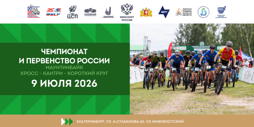Свердловская область готовится принять чемпионат России и Любительский чемпионат по маунтинбайку