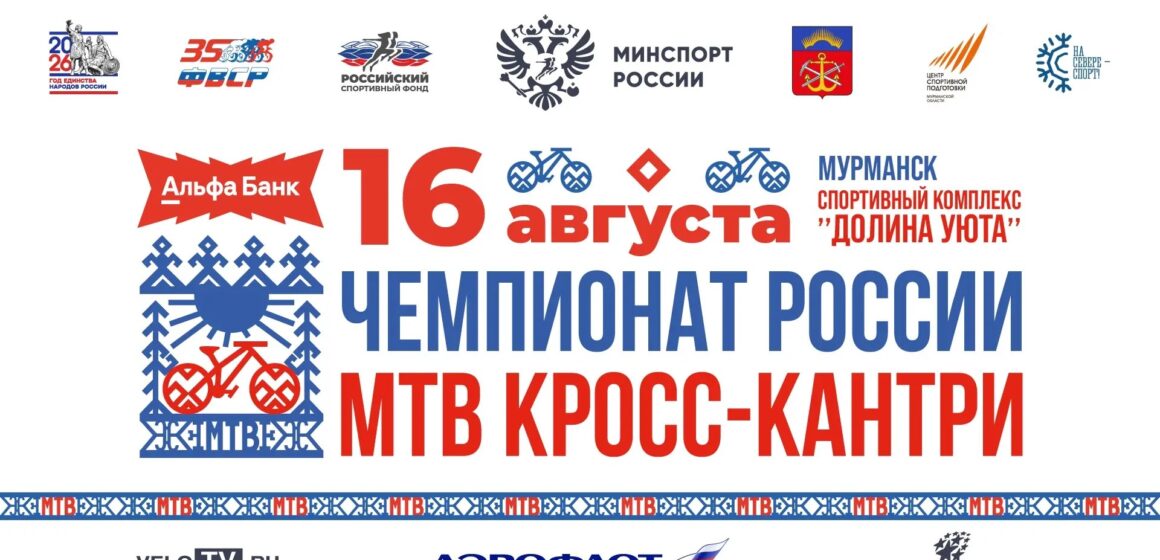 b6f4adf69f7752ed2a4d0cd5c7b7e36d Мурманск готов к проведению масштабной недели велоспорта «Заполярный маунтинбайк»