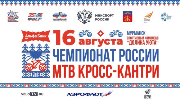 b6f4adf69f7752ed2a4d0cd5c7b7e36d Мурманск готов к проведению масштабной недели велоспорта «Заполярный маунтинбайк»
