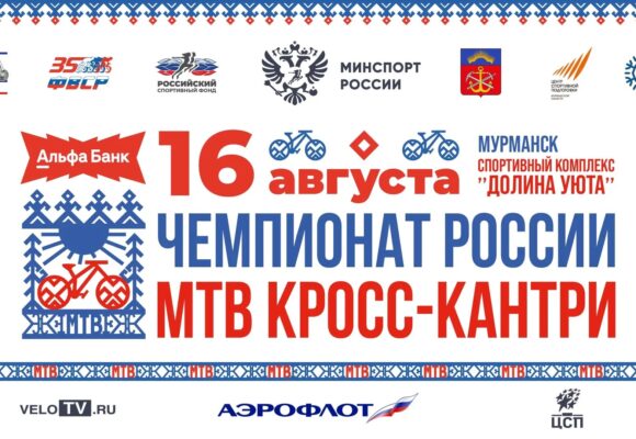 Мурманск готов к проведению масштабной недели велоспорта «Заполярный маунтинбайк»