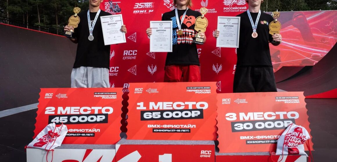 ba0cba9f1d1fe50b8e2385f847c57f4a Екатеринбург на высоте: в столице Урала завершилось Первенство России по BMX-фристайлу