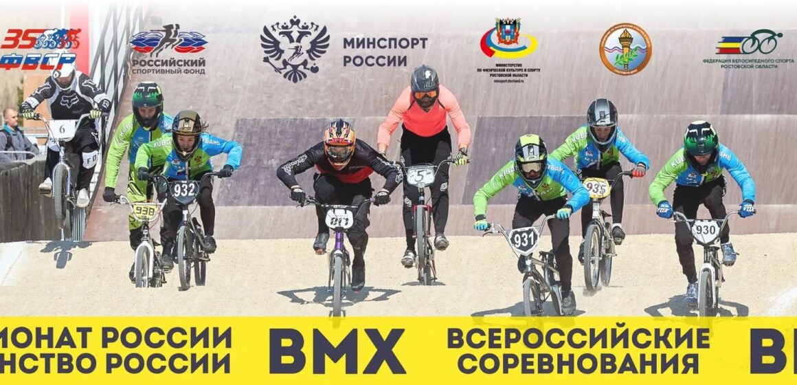 9a5c2ac3570ab8b902a9391f0a88d589 Чемпионат и первенство России по BMX «круизер» и Всероссийские соревнования BMX-гонка «классик»
