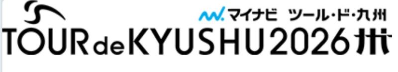 b4bff411a2dba00b26995931de3aafeb Результаты: Критериум Тур Кюсю-2026