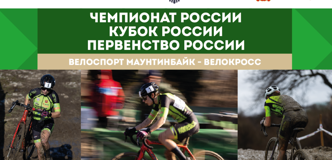 bf5e8d792293c735d2f42c8895d41f9d Осенний велокросс в Копейске: Кубок России и премьерное первенство для самых юных